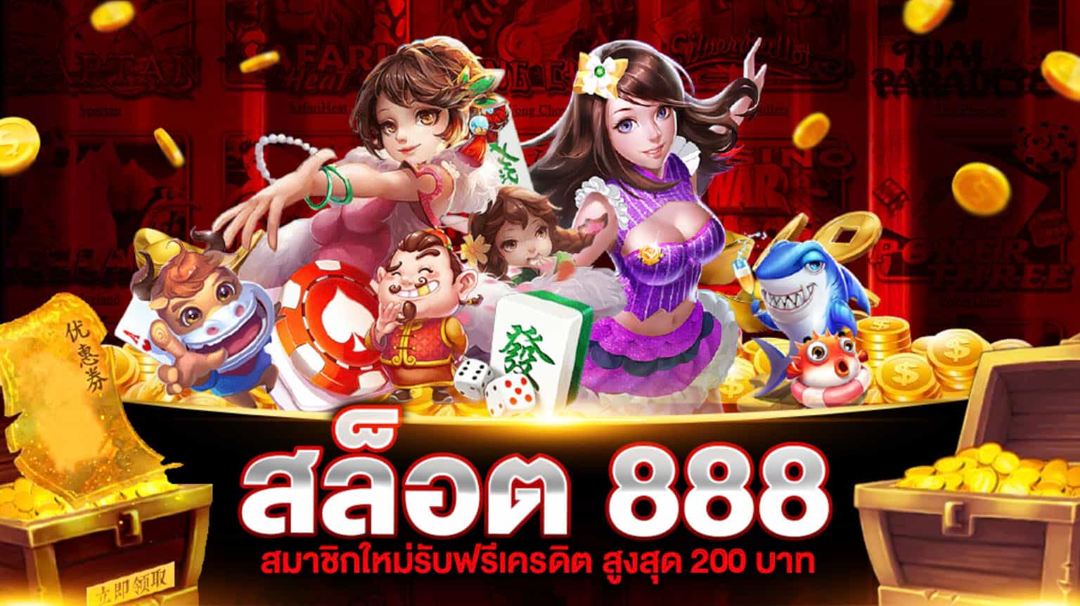 สล็อต888โจ๊กเกอร์