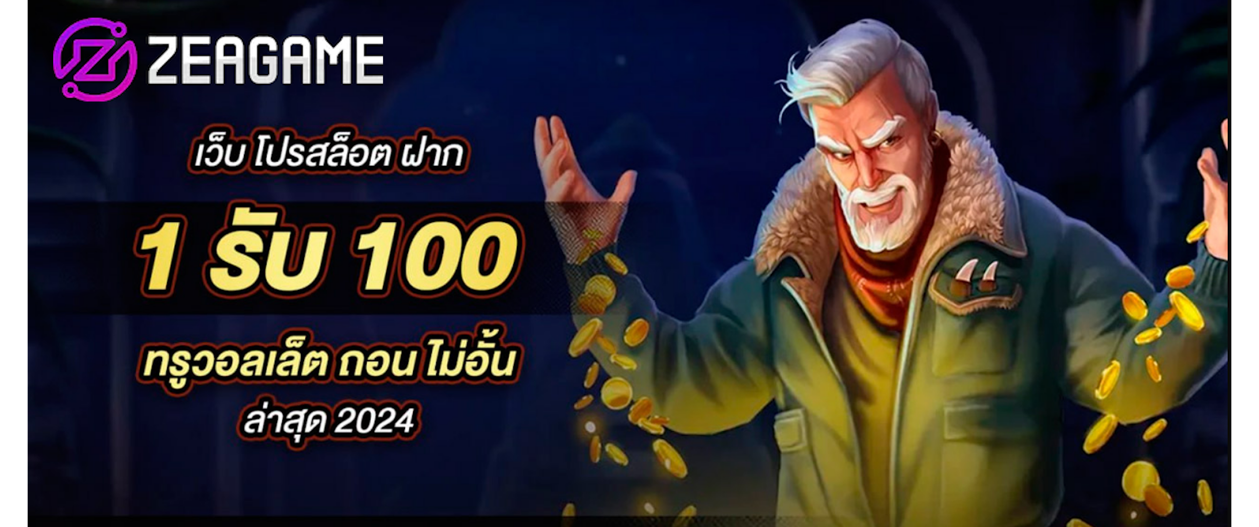 สมัครสมาชิกใหม่ 1 บาทรับ100