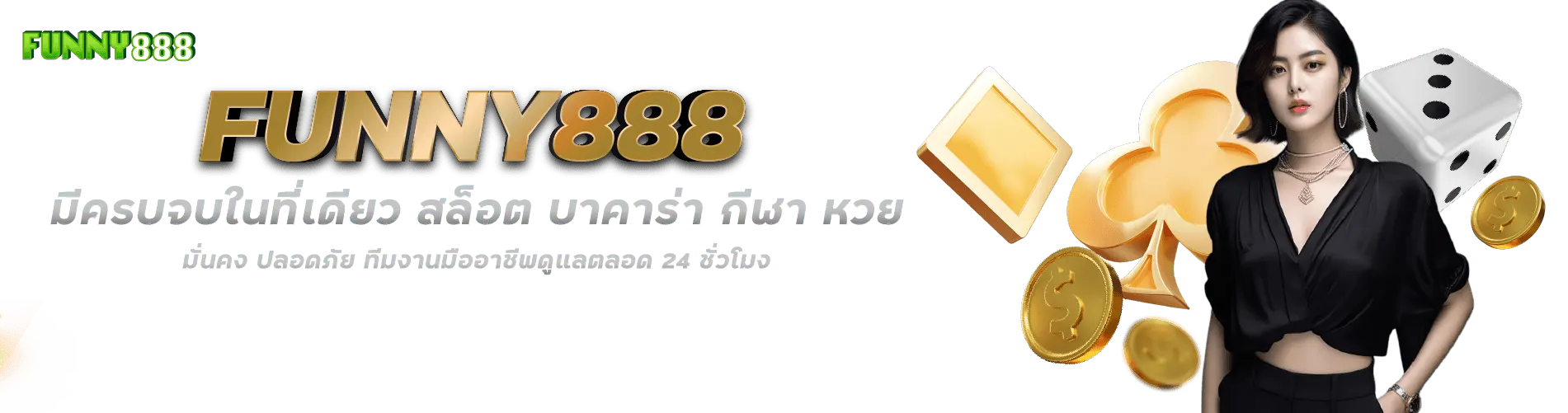 funny888 สล็อต