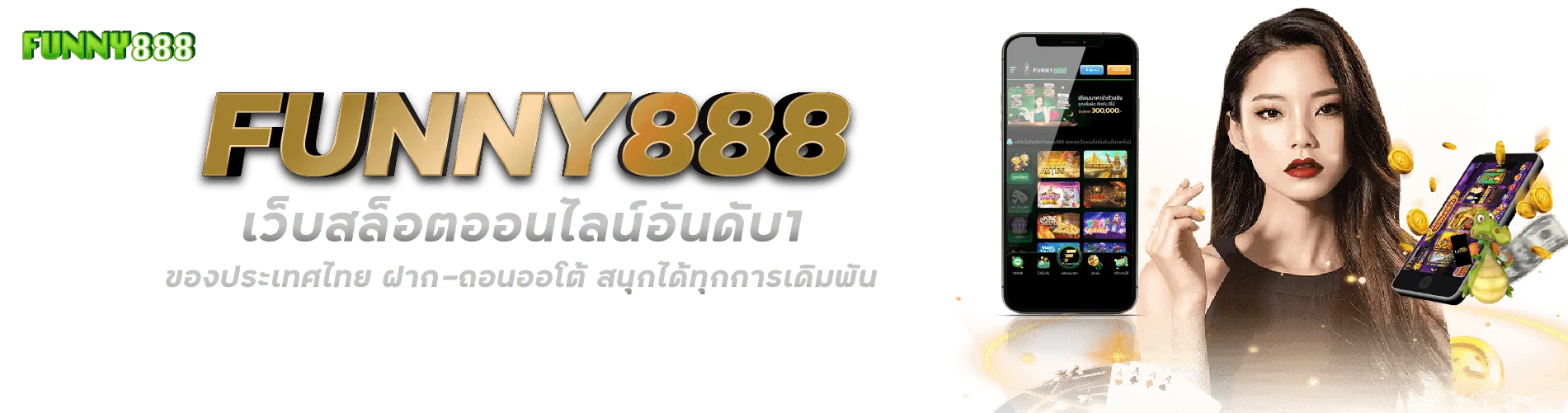 funny888 สล็อต