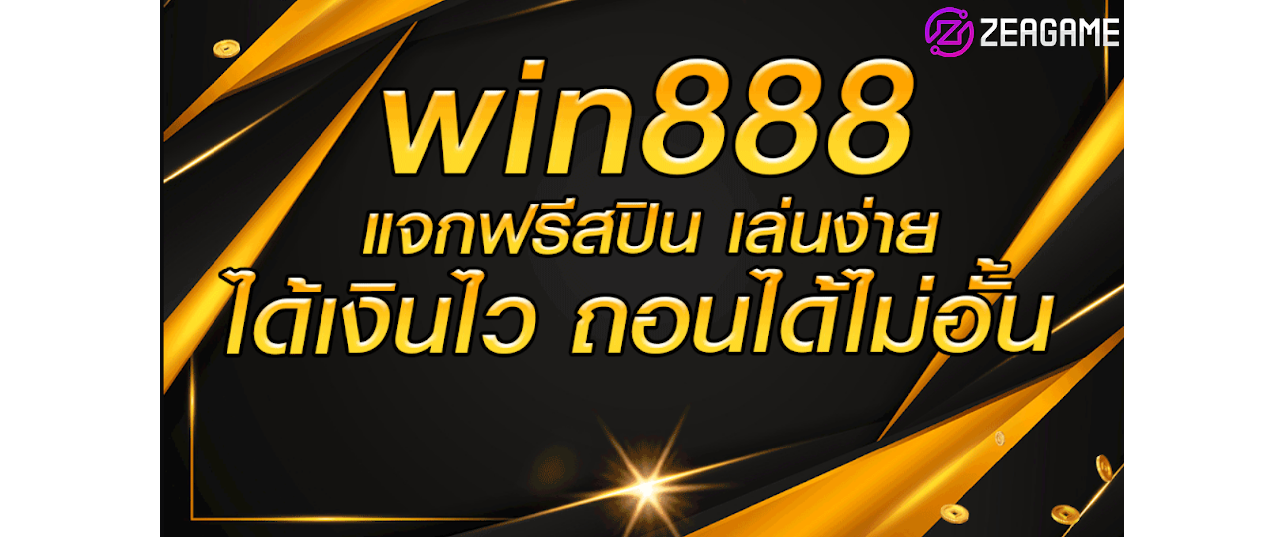 win888 ทางเข้า